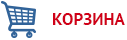 В корзину