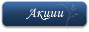 Специальные мероприятия