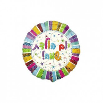 Воздушный шар № 212 - "С Днем Рождения!"