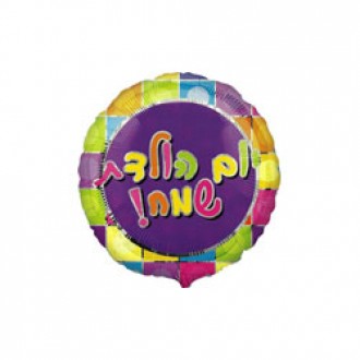 Воздушный шар № 213 - Веселого Дня Рождения!